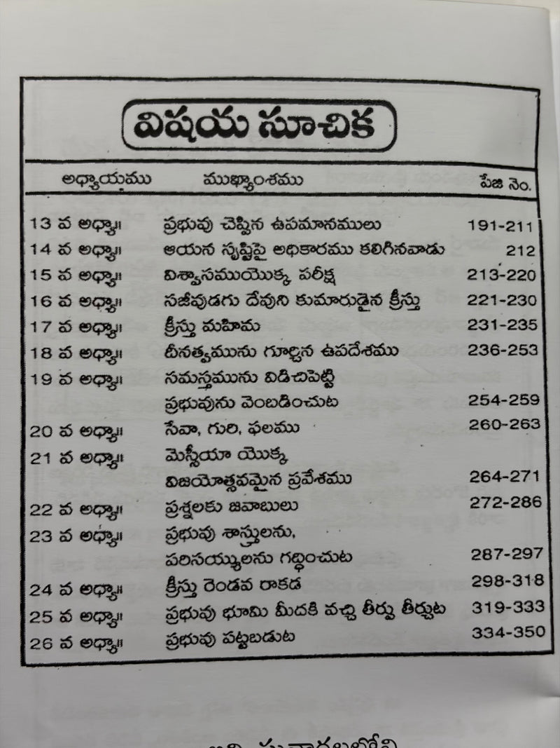 Matthayi Suvarta Rendava Bhagamu Adhyayamulu 13 To 26 Telugu Christian Bible Commentary By G Rajarao EachDayKart