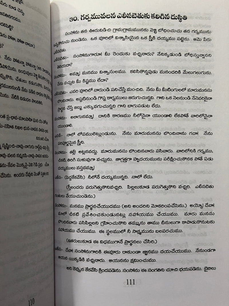 Goppa Ujjiva Sathyamulu Modati Samputi By N Daniel Telugu Christian Book EachDayKart