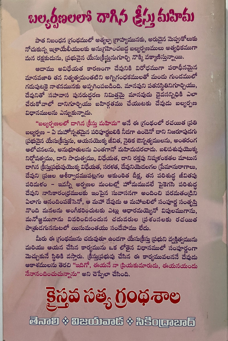 Belindalaki Rani Kristu Vadhuvu Telugu Christian Books By M L Hockman EachDayKart