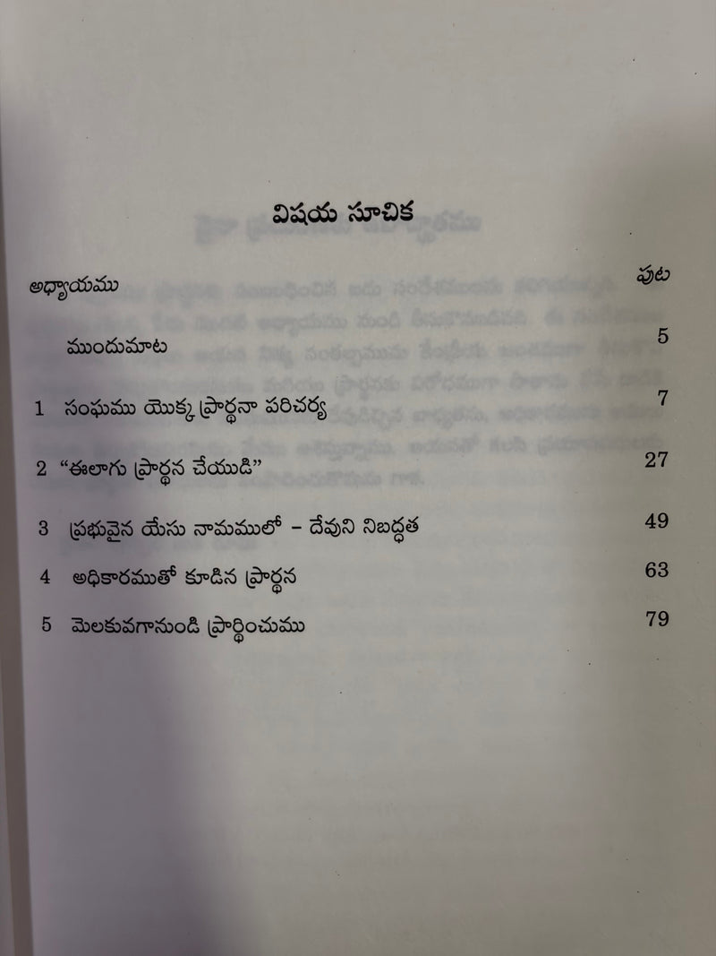 Sandesamu Yokka Charya Parisharya Telugu Christian Ministry Book By Watchman Nee EachDayKart