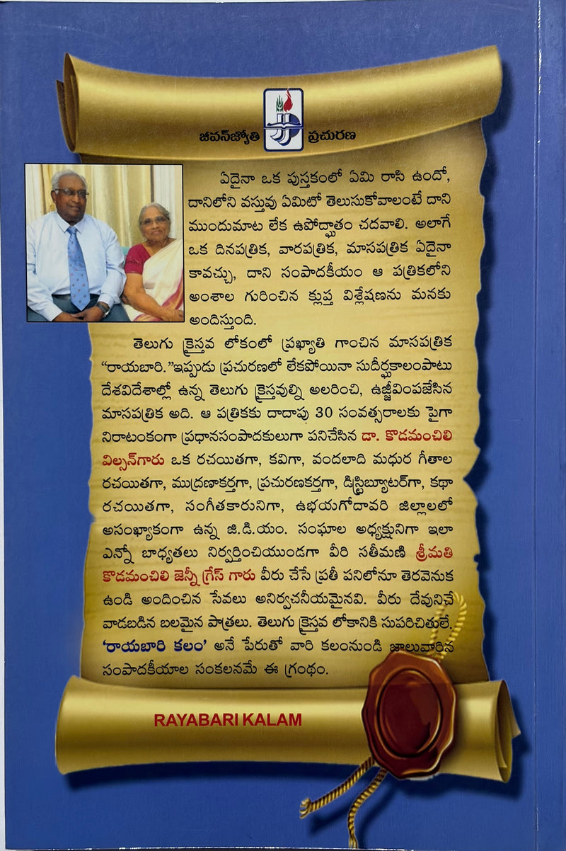 Rayabari Kalam Telugu Christian Articles Collection By Dr K Phillips EachDayKart