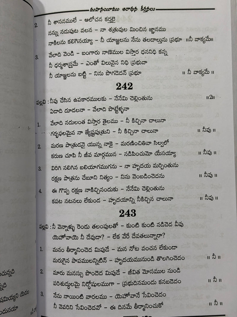 Mahonnathamaina Aradhana Keerthanalu Telugu Christian Worship Song Book By Joseph Kommineni