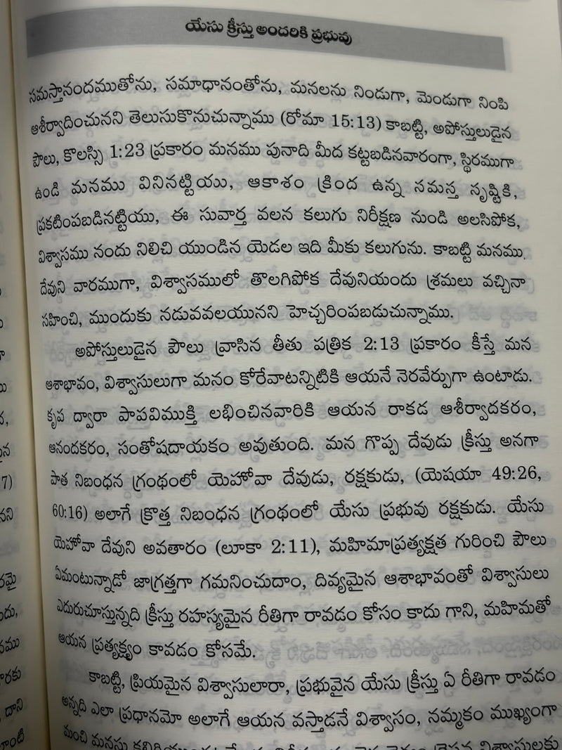 Yesu Kristu Andarike Prabhu Telugu Christian Book EachDayKart