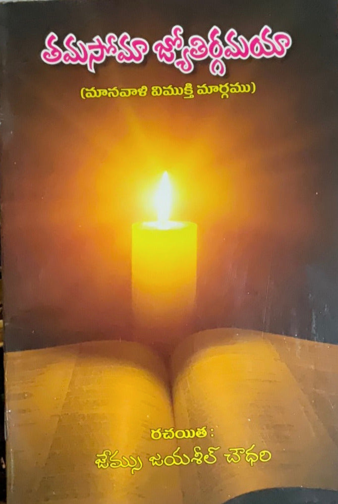 The Path of Human Redemption – Author: James Jayaseel Chowdary