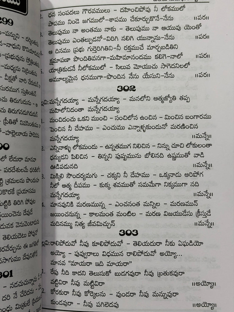Bethel Sumadhura Swaramulu Telugu Christian Praise And Worship Songs Hymns Book