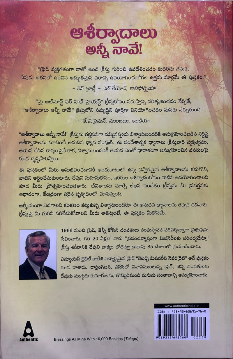 Aashirvadalu Assi Kaave Telugu Christian Devotional Book By Frederick L Kessler EachDayKart