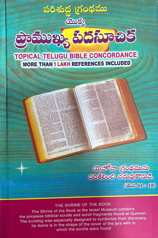 Topical Telugu Bible Concordance | Telugu Study bible | Telugu christian books
