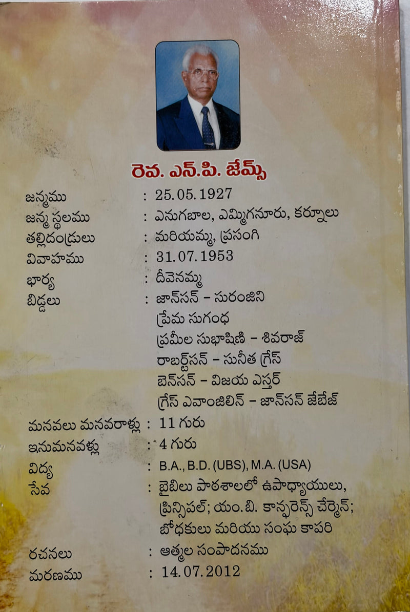 Sanghamunaku Devuni Sandeshamulu Modati Bhagamu Bible Bhaktula Jeevitha Sandeshamulu by Rev N P James Telugu Christian Book EachDayKart