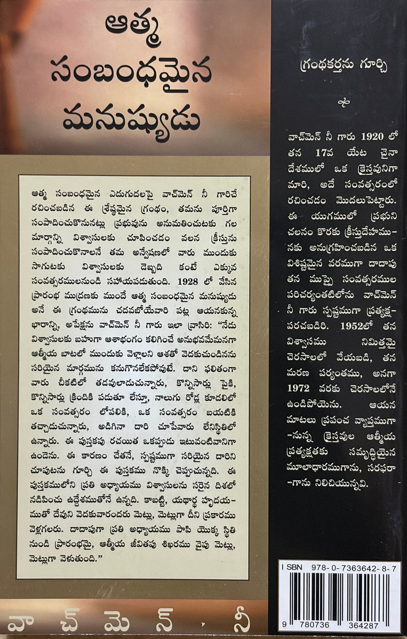 Atla Sambandinchina Manushyudu Telugu Christian Spiritual Life Book By Watchman Nee EachDayKart