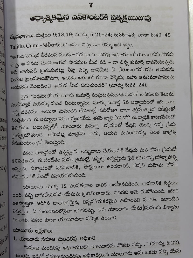 Paravartha Sandeshalu By Brother M C Newton Babu Telugu Christian Book EachDayKart
