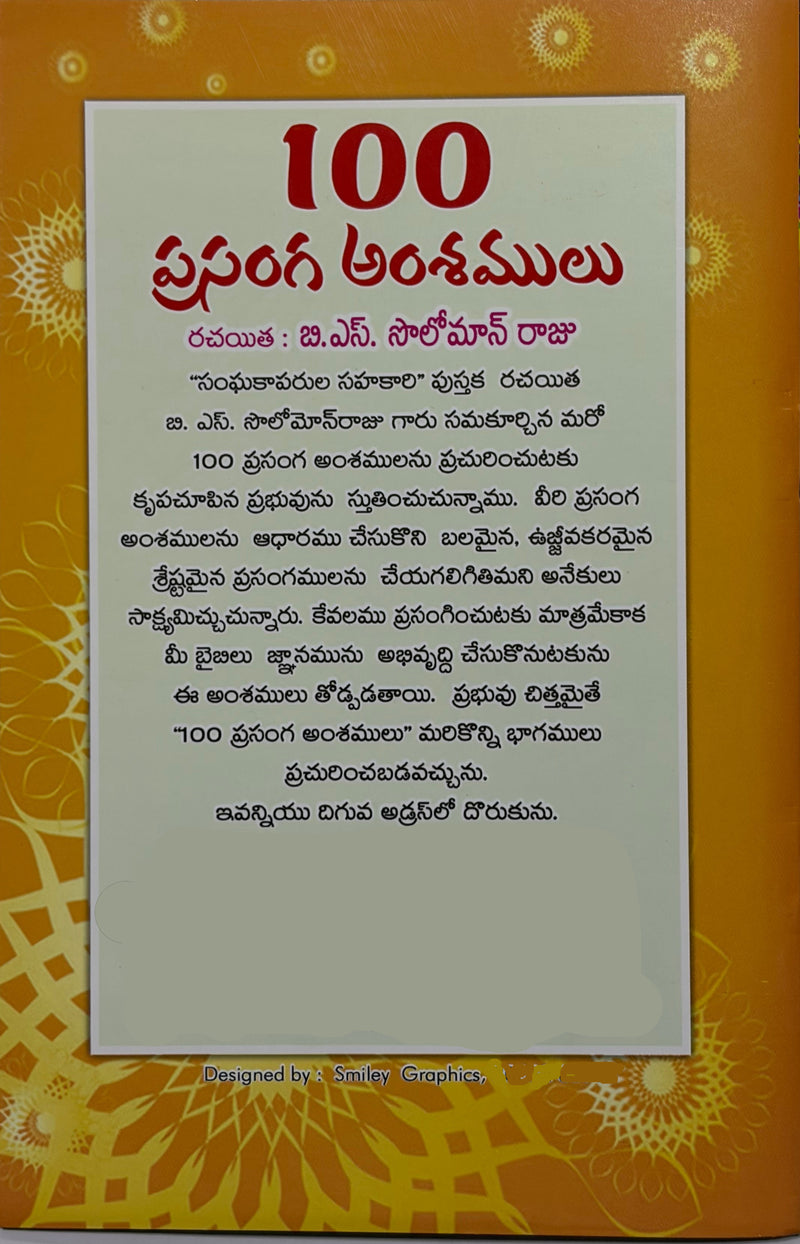 100 Prasanga Amshamulu Volume 3 Telugu Christian Sermon Topics Book by B Y S Solomon Raju EachDayKart