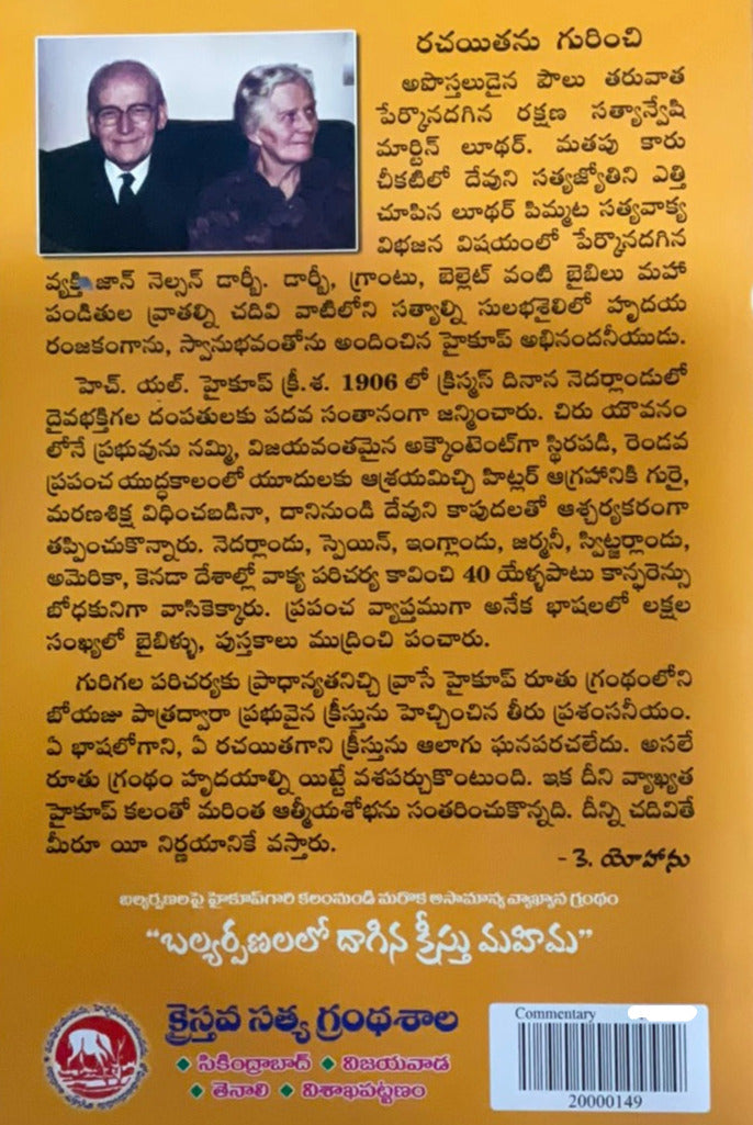 Commentary on Ruth by H.L. HEIJKOOP in Telugu | Telugu christian books