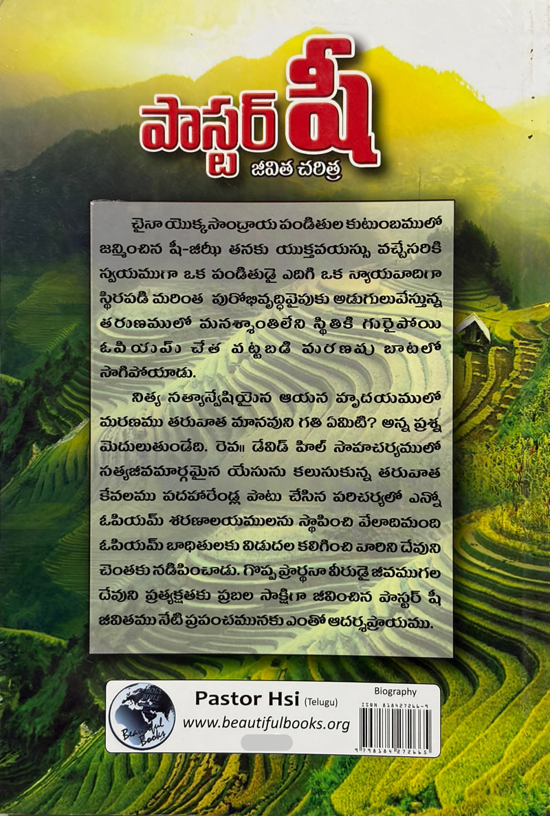 Pastor Xi Telugu Christian Books Biography Of A Chinese House Church Leader EachDayKart
