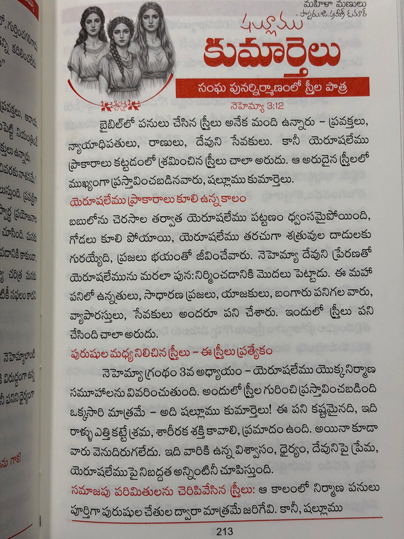 Mahilala Buniyalu Telugu Christian Books By Pastor G Prakash Kumar EachDayKart
