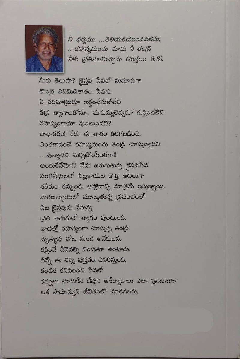 Oka Saamanyaudu Asaamanya Seva Telugu Christian Book By Pilla Venkata Ratnam EachDayKart