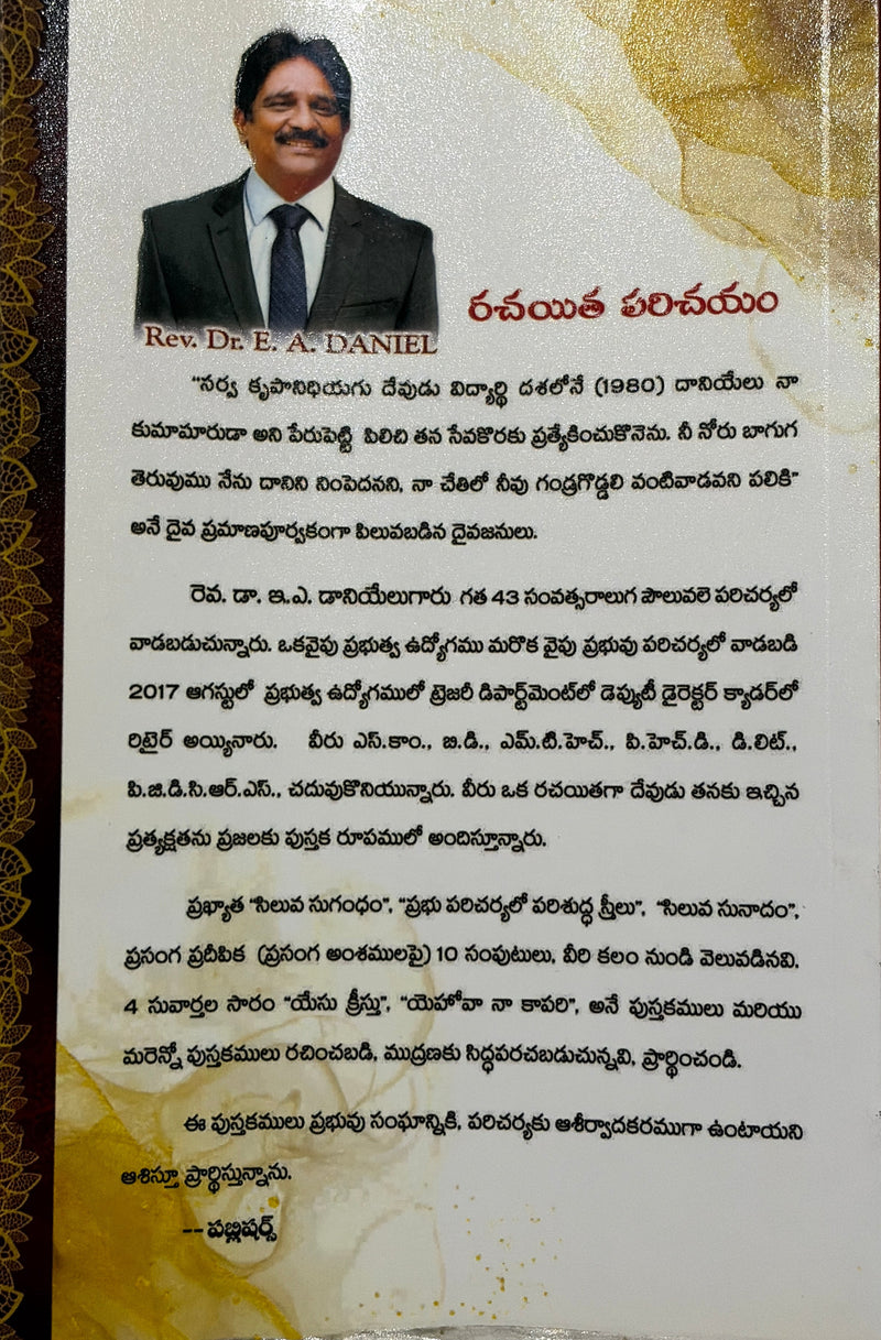 Yesu Kreesthu Suvaarthala Saaram Telugu Christian Books Gospel Harmony By Rev D A Daniel EachDayKart