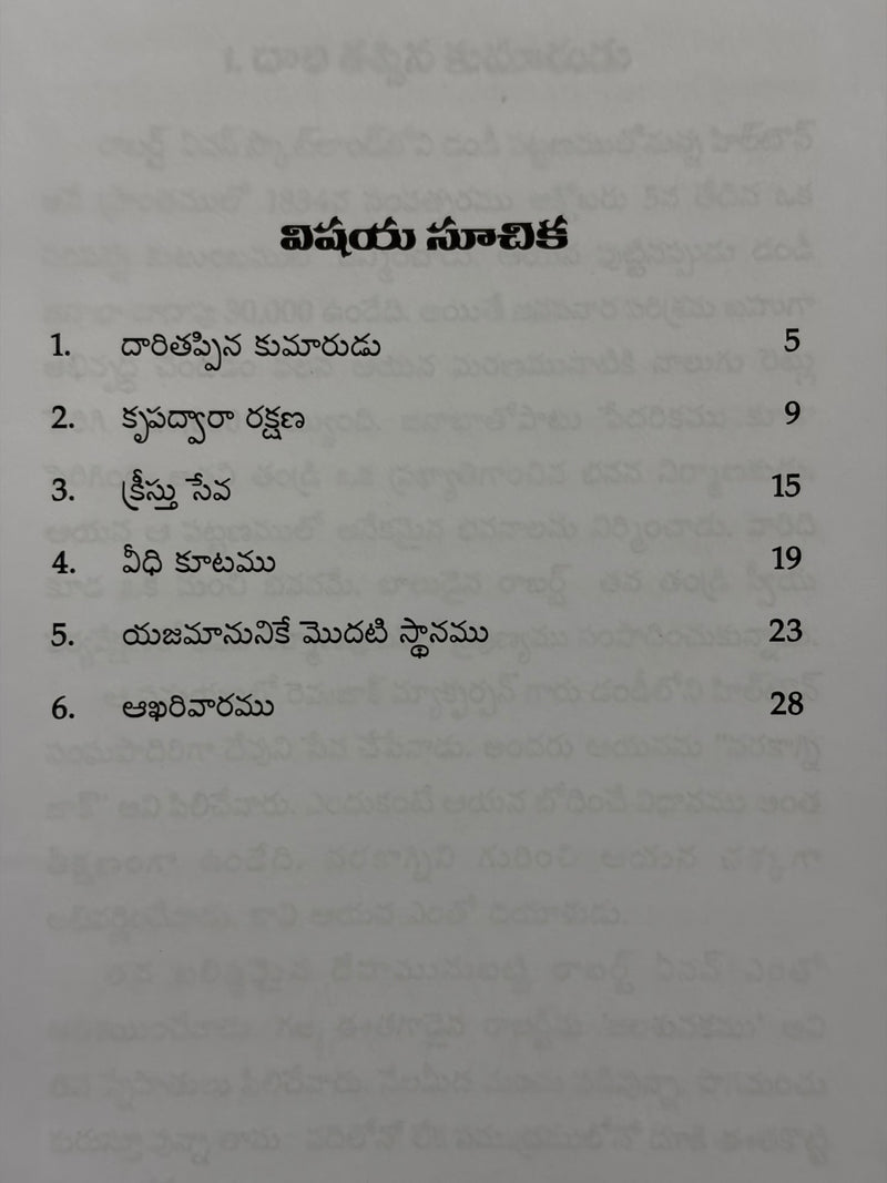 Rakshana Vahini Telugu Christian Books Tract By Tragu Bothula Madha EachDayKart