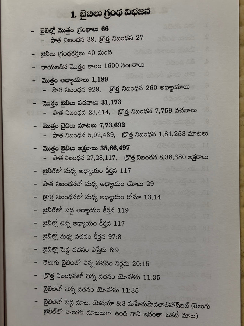 Baibilu Grandha Visisthata Telugu Christian Book On The Uniqueness Of The Bible By Gundabattini EachDayKart