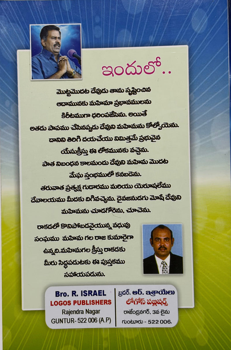 Daivani Simhasanamu By J Sam Jebadurai Telugu Christian Book EachDayKart