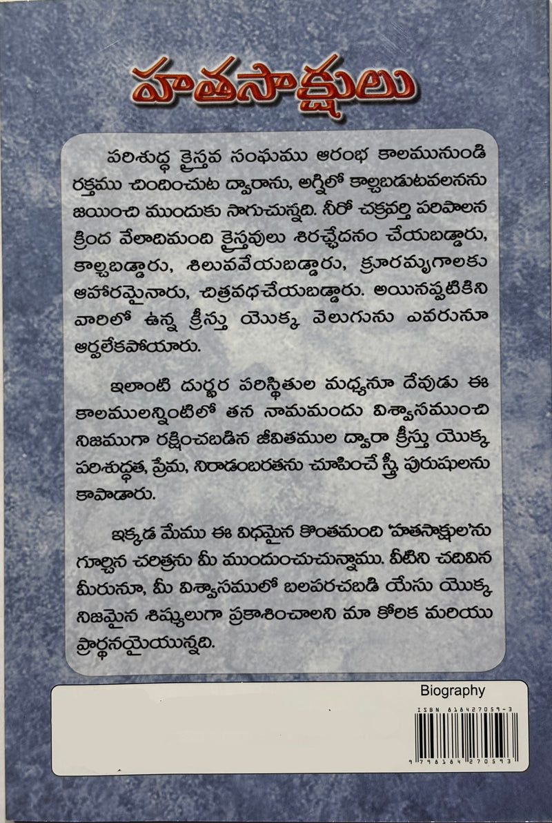 Yatana Sakshulu Telugu Christian Book By G Rajarao Martyrs of Faith EachDayKart