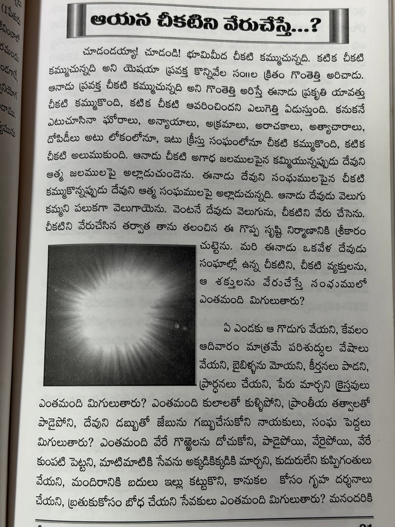 Nenu Andaga For You Always Telugu Christian Inspirational Book By Dr P Satish Kumar EachDayKart