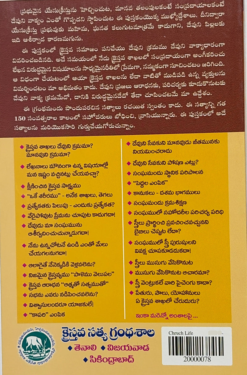 Devuni Kramamu Telugu Christian Books Biblical Order And Church Discipline By Dr A C George EachDayKart