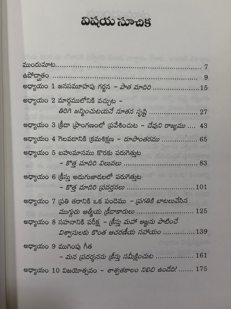 Guriyoddake Parugettudam Telugu Christian Spiritual Growth Book By Jim Bissalli EachDayKart