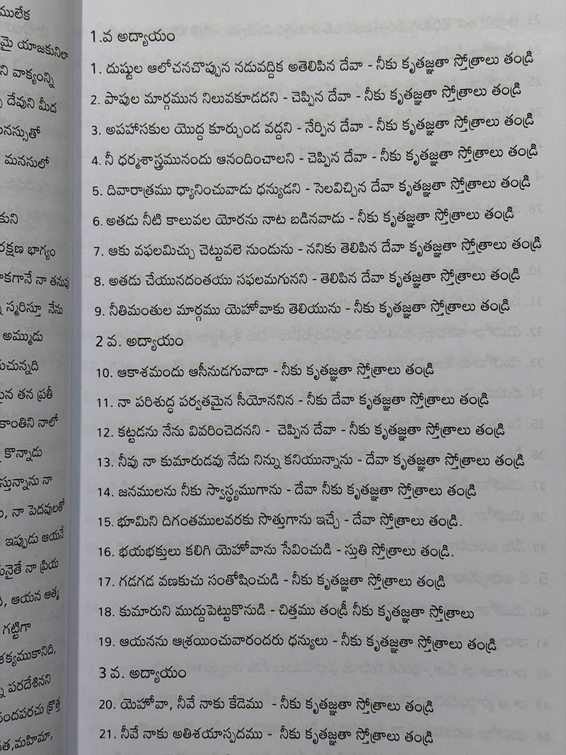Hallelujah Sthuthi Sthotramulu Telugu Christian Praise And Worship Songs Book