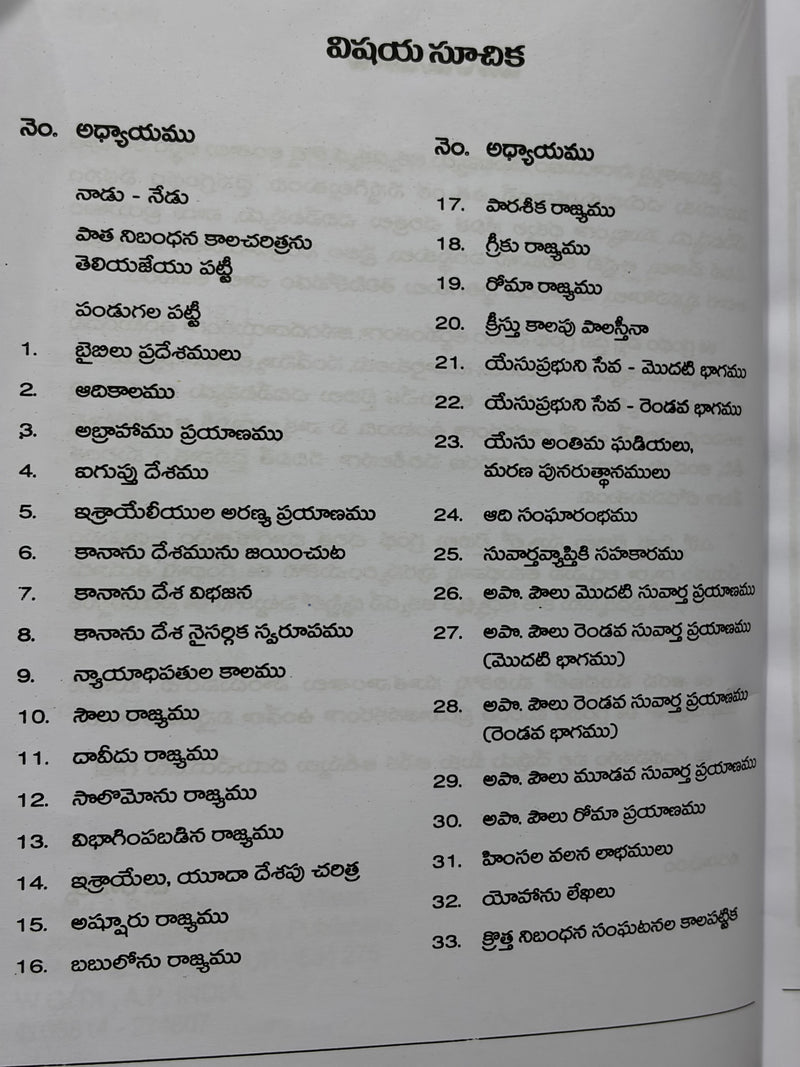 Baibilu Bhaugolika Charitra Telugu Bible Geography And Historical Study Book By Olive Rogers EachDayKart