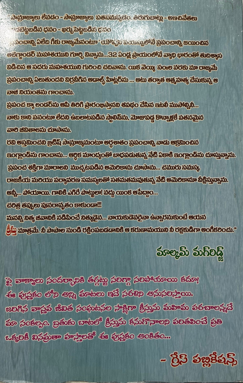 Sakshi Swaralu Telugu Christian Inspirational Writings By John Sekhar EachDayKart
