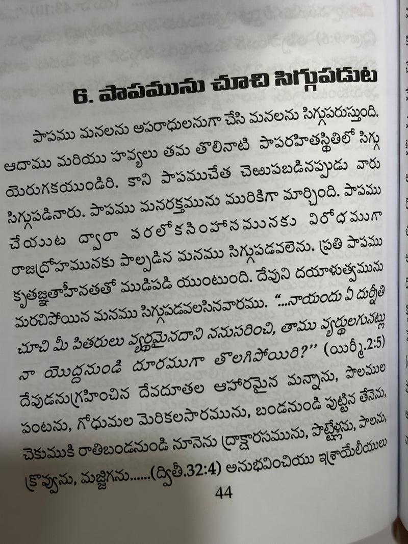 Prarthanarpanam Telugu Christian Prayer And Worship Devotional By Dhamas Watson EachDayKart