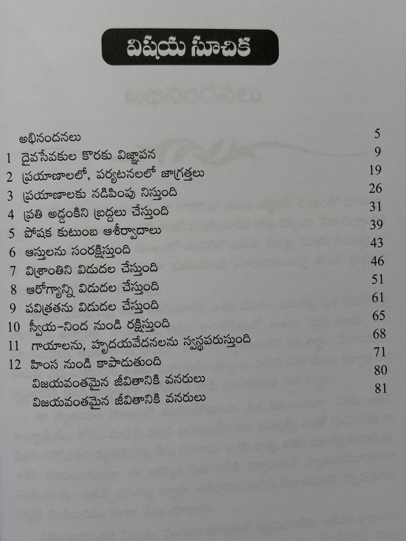 Nayakula Koraku Vijnapana Cheyuta Ela Vol 2 Telugu Christian Prayer Leadership Book Hezekiah Francis EachDayKart