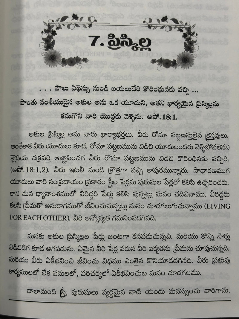 Prabhu Paricharyalo Paricharya Sutralu Telugu Christian Books By Rev Dr E V Daniel EachDayKart