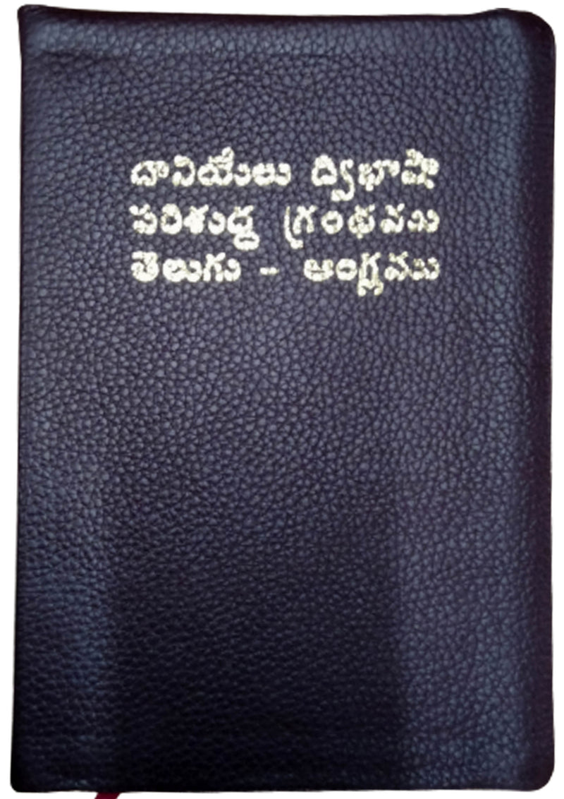 Daniel bilingual study bible in telugu and english king james version leather bound