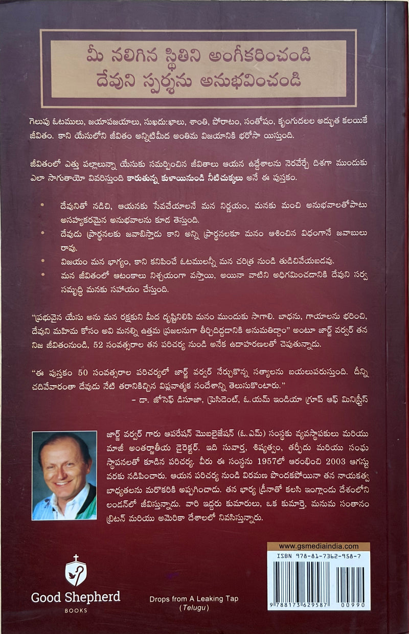 Karuthunna Kulayi Nundi Neeti Chukkalu Telugu Christian Devotional Book By George Verwer EachDayKart