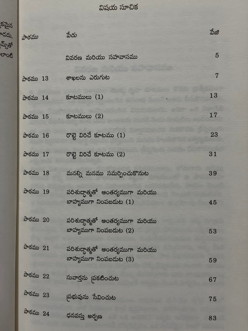 Church Study Book Telugu Christian Bible Study Guide Volume 2 By Witness Lee EachDayKart