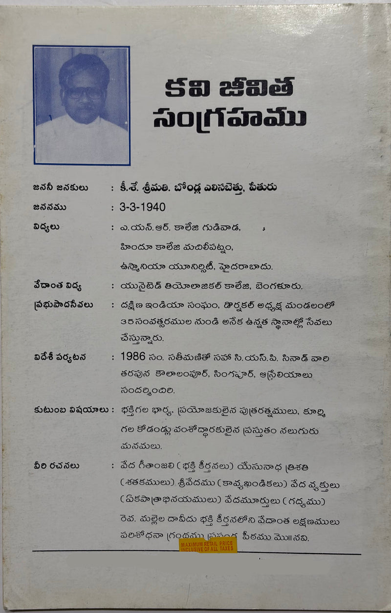 Yesunatha Trishati Satakamulu Telugu Christian Devotional Poetry Book by Reverend Vedasri Bondla Simon EachDayKart