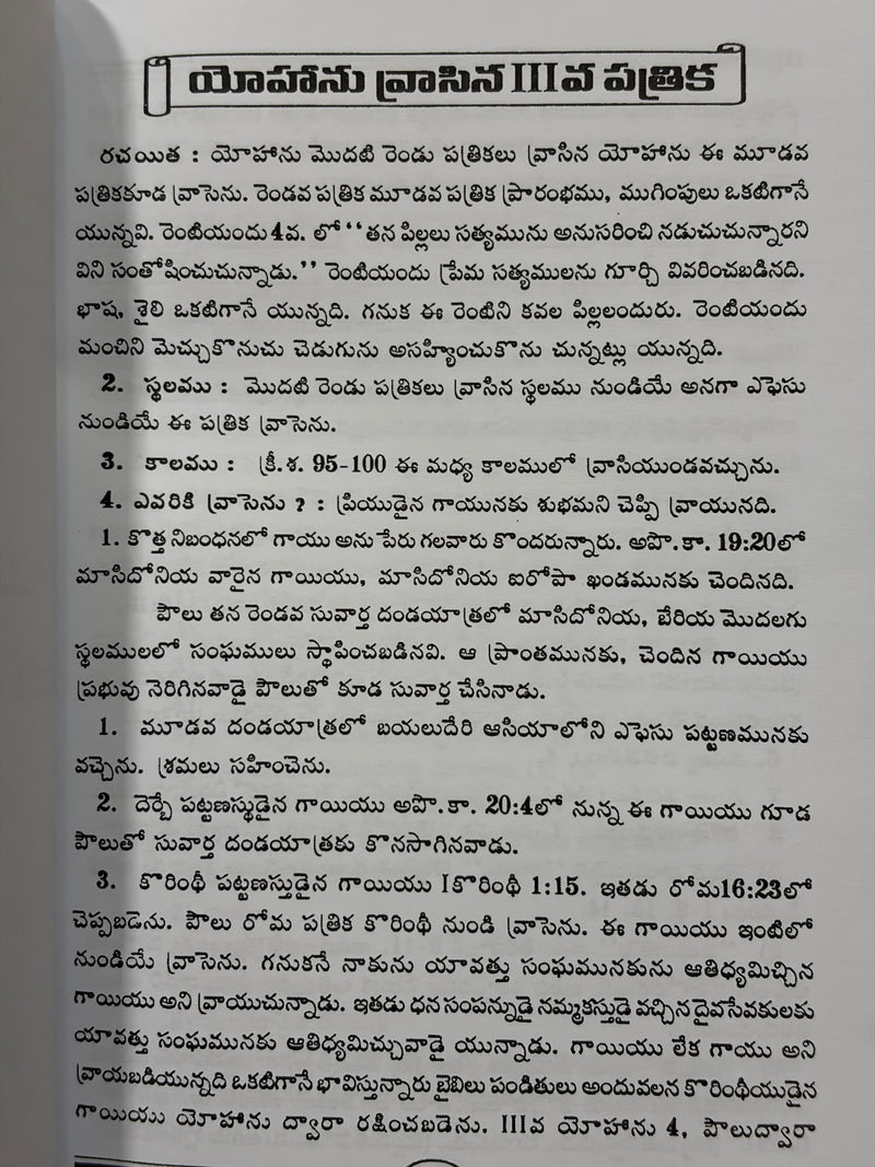 Yohanu Vrasina Rendava Patrika Mariyu Mudava Patrika Dhyanamulu Telugu Christian Bible Study By G Rajarao EachDayKart