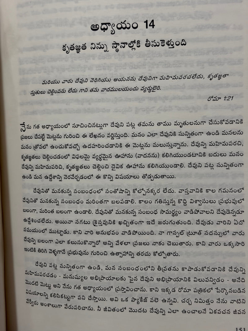 Devuni Sarvottamamulo Jeevinchadam Telugu Christian Spiritual Growth Book By Andrew Wommack EachDayKart