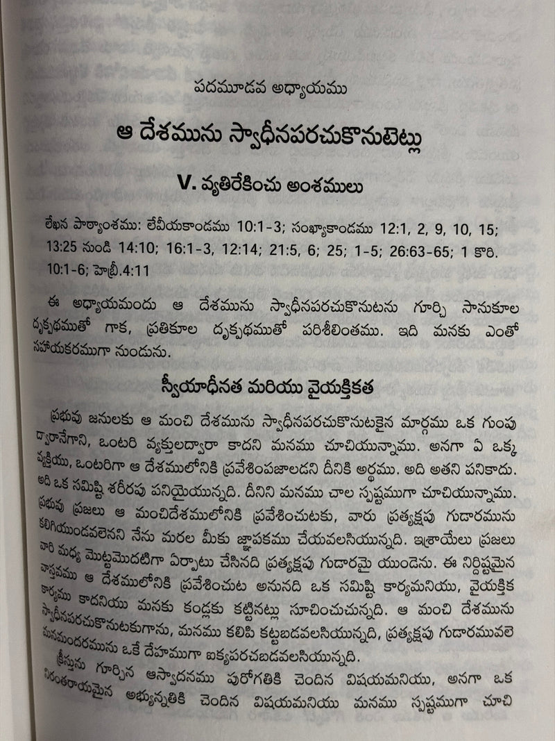 Sarvamu Imidiyunna Kristhu Telugu Christian Spiritual Life Book By Witness Lee EachDayKart