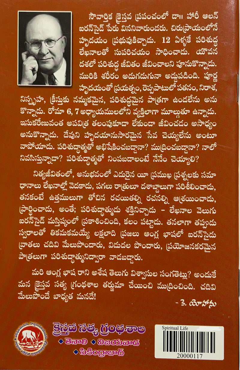 Parishuddhatma Ayana Pani Telugu Christian Books By H A Ironside EachDayKart