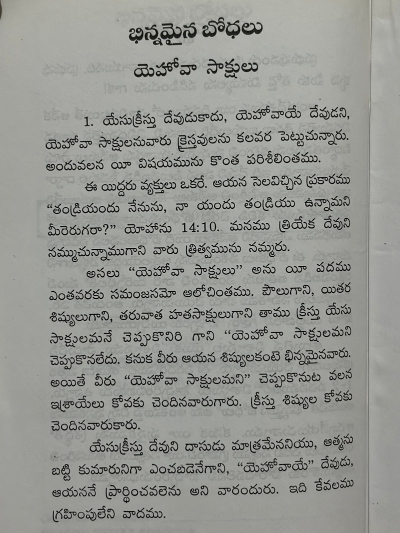 Bhinnamaina Bodhalu Telugu Christian Bible Study And Apologetics Book By Dr J R Larry EachDayKart