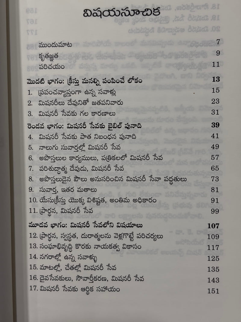 Malli Simhalanu Cheriyodi Telugu Christian Evangelism And Mission Strategy Book By Roger S Greenway EachDayKart