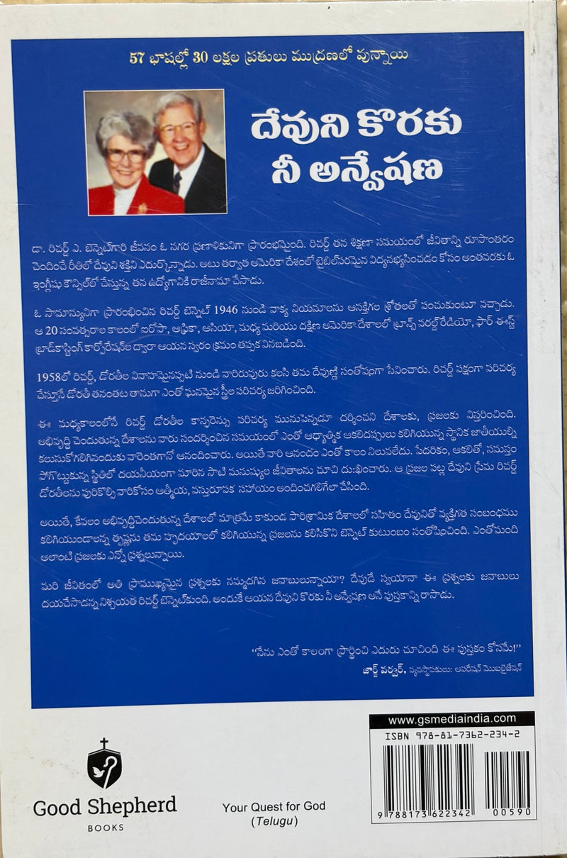 Devuni Koraku Nee Anveshana Telugu Christian Spiritual Growth Book By Richard A Bennett EachDayKart