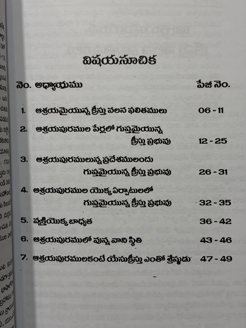 Ashrayapuramulu Telugu Christian Books Bible Study By G Rajarao EachDayKar