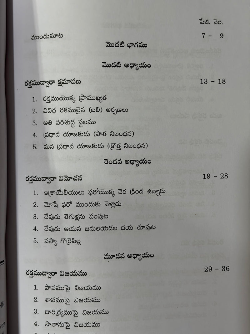 Rakthamulonunna Shakthi Telugu Christian Spiritual Growth Book By Daresa Paul EachDayKart