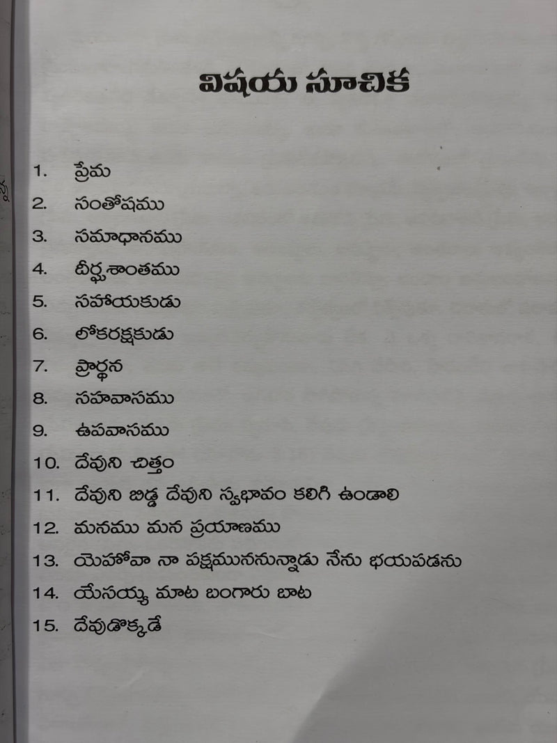 Suvartha Malika Aathmiya Prasangamulu Telugu Christian Sermons Book By Pastor Kodali Aghamusu Raju EachDayKart