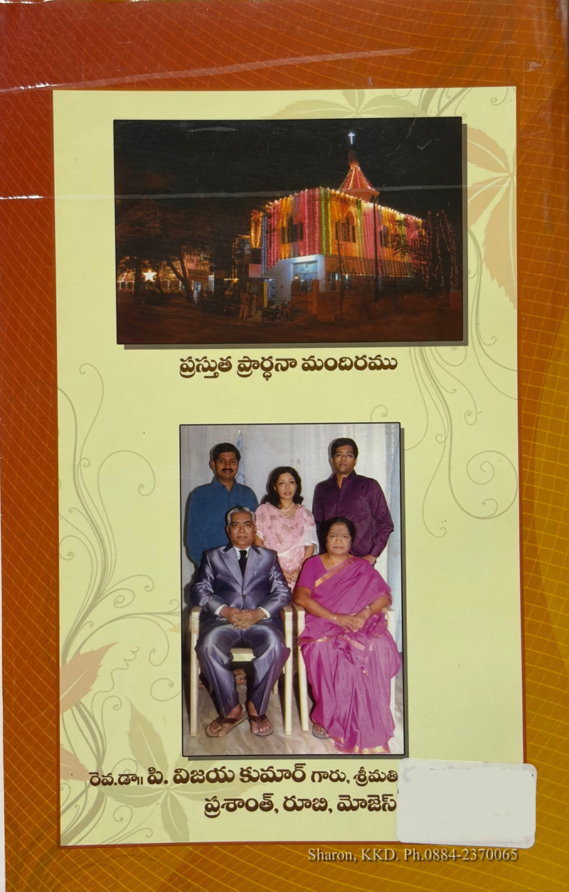 Ujjeeva Vakyalu By Rev Dr P Vijay Kumar Garu Telugu Christian Devotional Book EachDayKart