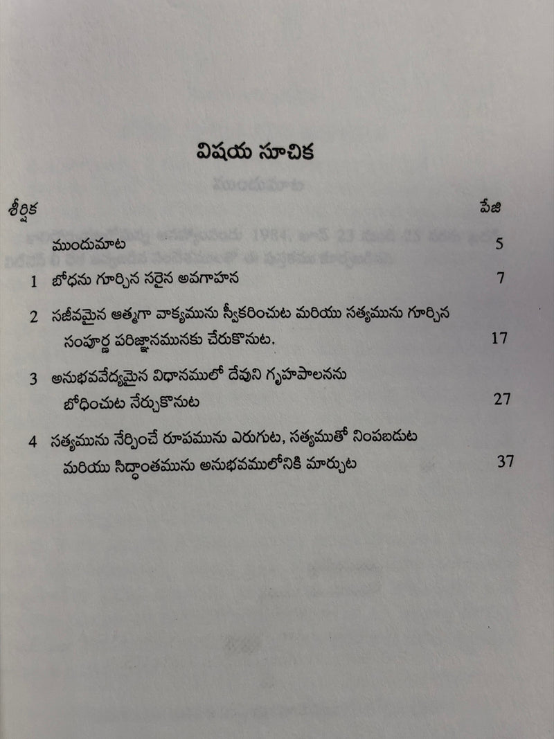 Upadhyayula Sikshana Telugu Christian Ministry Training Book By Witness Lee EachDayKart