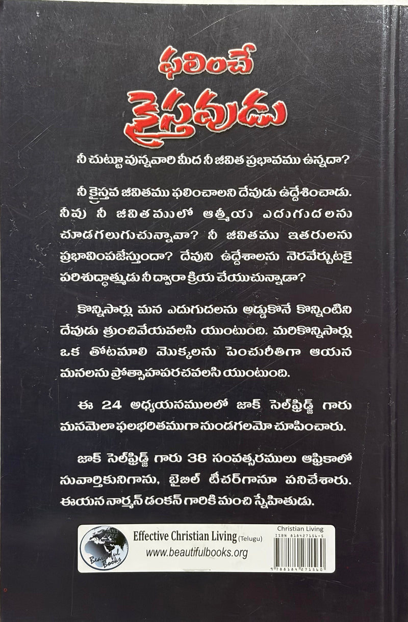 Palinche Kesavudu Telugu Christian Devotional Book by Jack Selphridge EachDayKart
